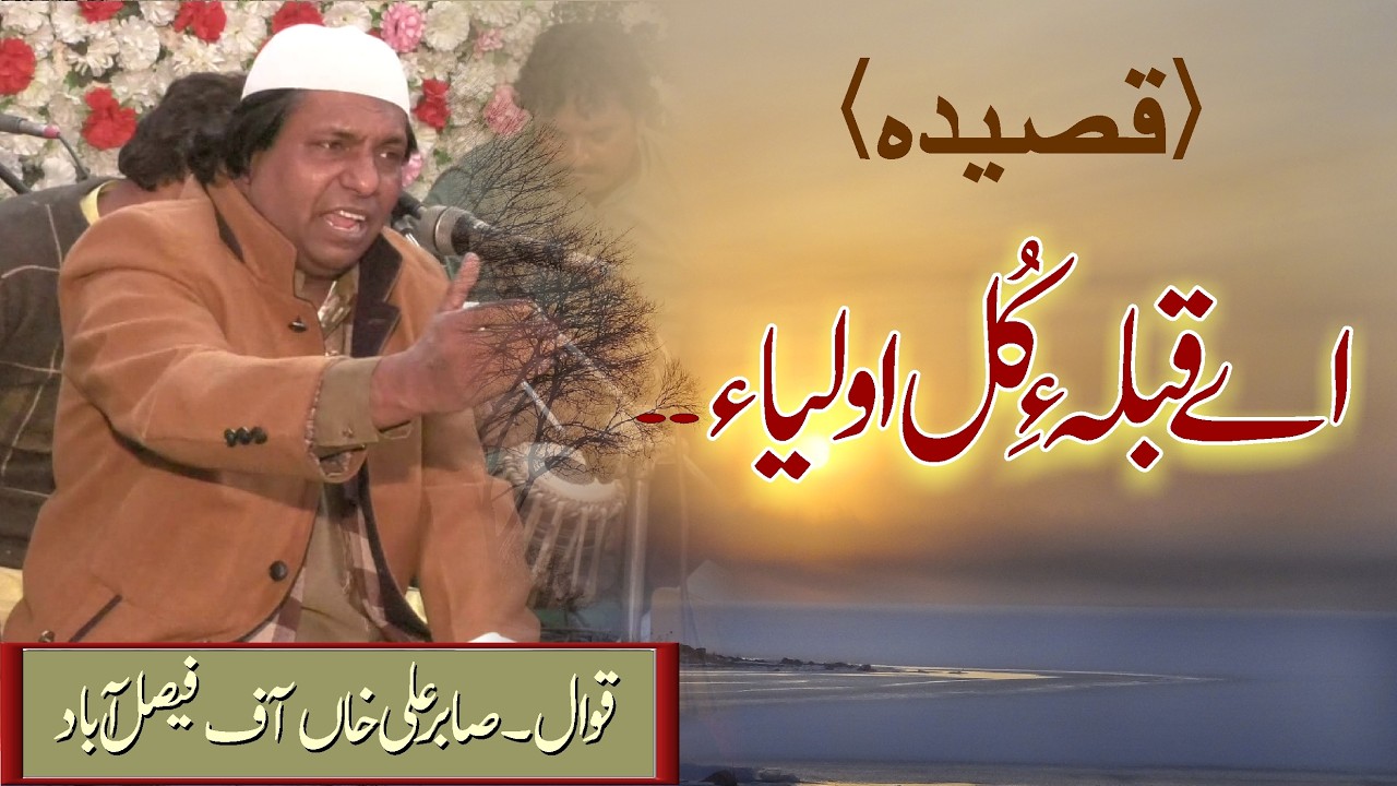 Baba Mast Toba | Ae Qibla e Kul Aulia | Sabir Ali Khan Qawwal | Faisalabad | 21 Dec 2025