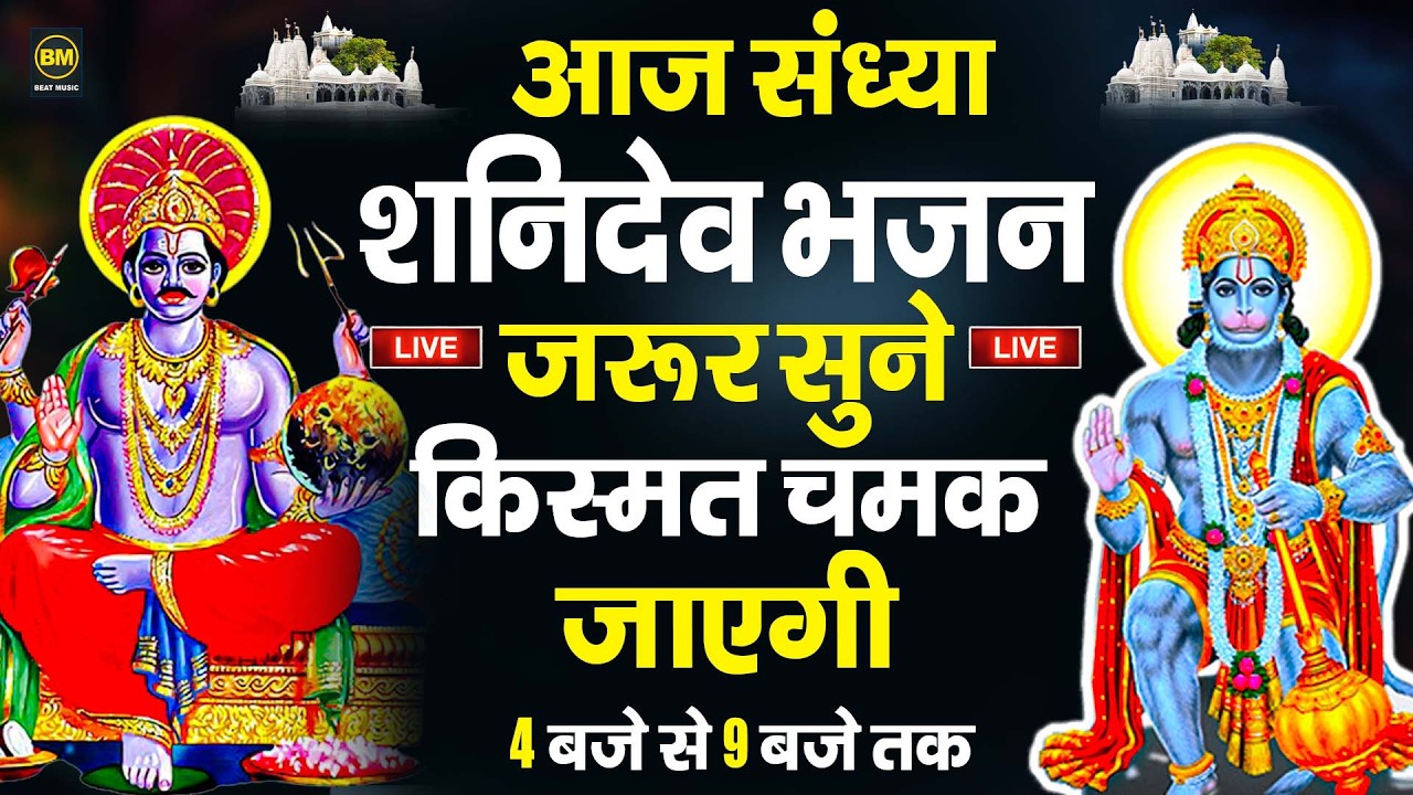 LIVE : मंगलवार भक्त्ति - सुबह इस वंदना को सुनने से हनुमान जी प्रसन्न होकर सभी मनोकामनापूर्ण करते है
