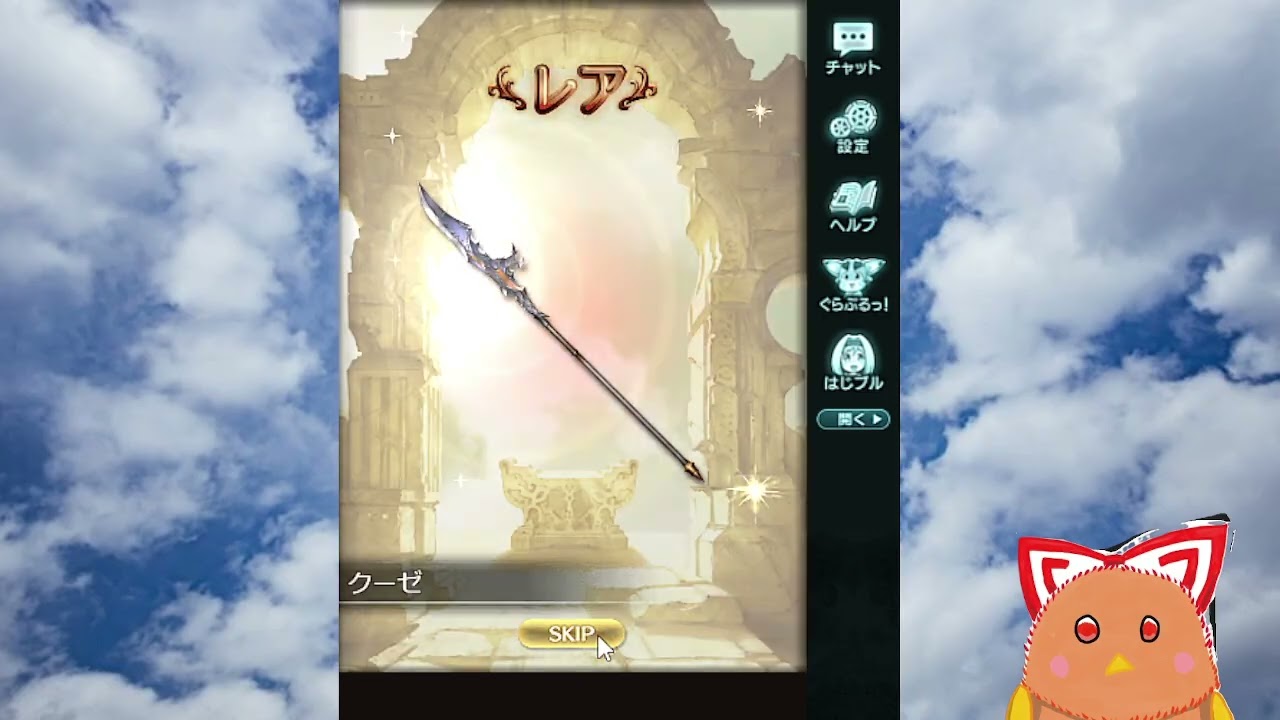 12周年おめでとう！！グラブル　無料ガチャの陣　9日目　スクラッチもしていくよー