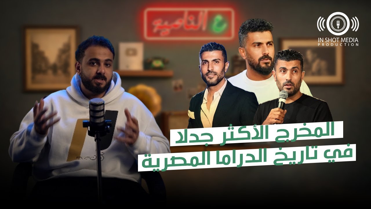 المخرج محمد سامي