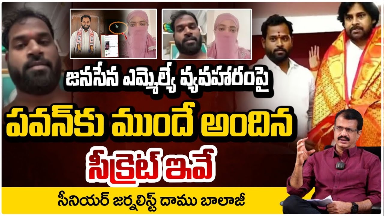 పవన్‌కు ముందే అందిన సీక్రెట్ ఇవే!! Jana Sena MLA Arava Sridhar Allegations | Pawan Kalyan | RED TV