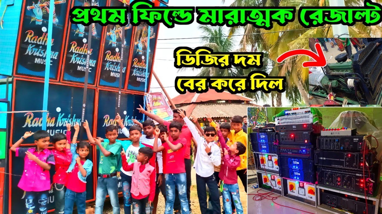 প্রথম ফিল্ডে মারাত্মক প্রেসার 😡😡 ডিজির অবস্থা খারাপ 😭😭গাজনে এলাকা কাঁপিয়ে দিচ্ছে এই 2/3 সেটাপ