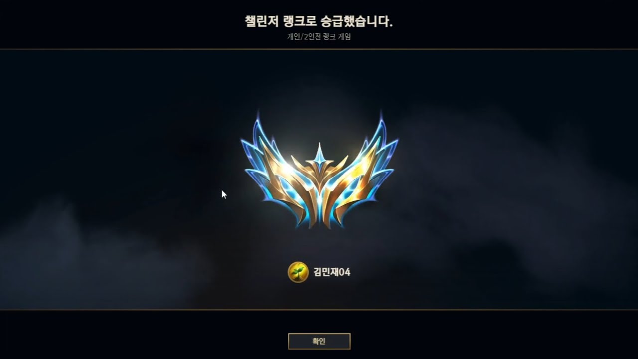 시즌 14 챌린저 달성