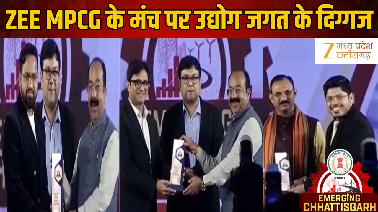 EMERGING CHHATTISGARH : ZEE MPCG के मंच पर उद्योग जगत के दिग्गज | Latest News | Hindi News |Zee MPCG