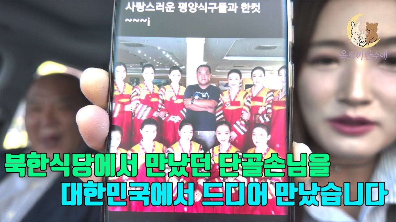북한식당의 산증인이 나타났다!!