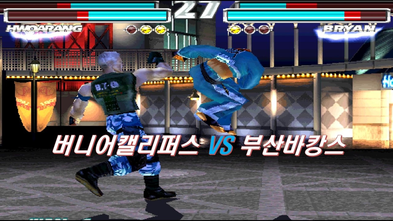 [ 철권태그 ] 버니어캘리퍼스 ( 화랑 리 ) VS 부산바캉스 ( 브브 쌍오거 )