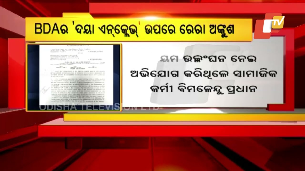 ORERA stays BDA project over RERA violation allegation