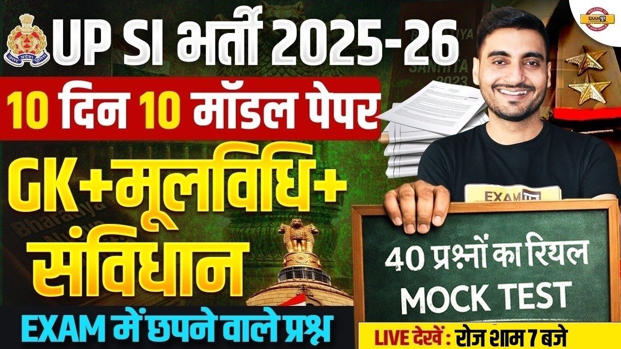 UPSI BHARTI 2025-26 | UPSI GK GS CLASSES | UPSI GK GS MODEL PAPER -VIVEK SIR