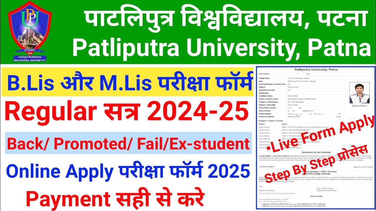 How to Apply Patliputra University B.Lis Or M.Lis Exam Form Online Step by Step Live Process