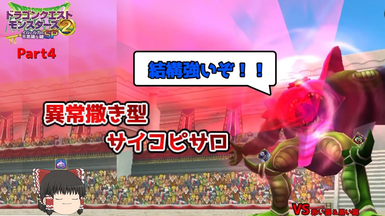 【イルルカSP】使われないのはもったいない！サイコピサロをガチ運用しようの会　VS赤い霧＆黒い霧　【段位戦part4】【ゆっくり実況】
