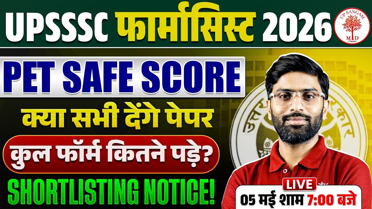 UPSSSC PHARMACIST PET CUT OFF | UP PHARMACIST PET CUT OFF | UPSSSC PHARMACIST PET SCORE | VK SIR