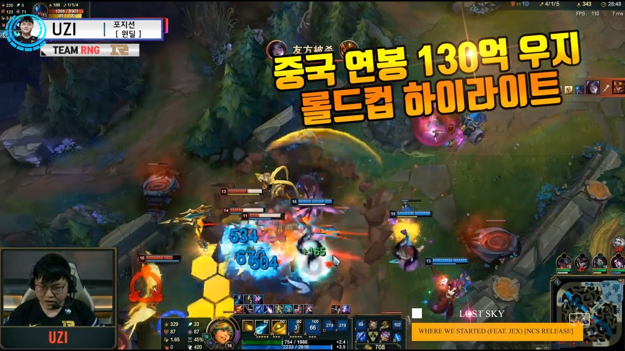 중국연봉 1위 우지(UZI) 롤드컵 하이라이트