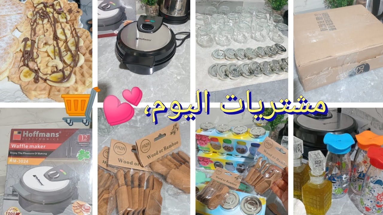روتيني اليوم كل طاقه وحيويه مشتريات الرائعه 💕💕👍🛒