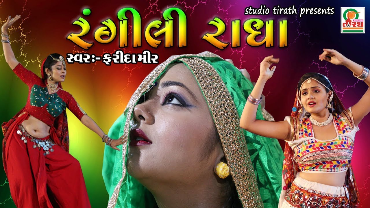 RANGILI RADHA || FARIDA MIR || New NonStop Garba || Navratri  Special || Studio Tirath