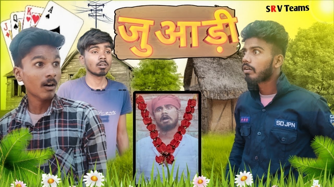 JUAARI | जुआड़ी | SRV TEAMS
