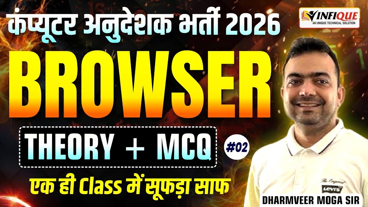 Web Browser Complete Explanation | Computer Anudeshak 2026 | RSMSSB | State Exams