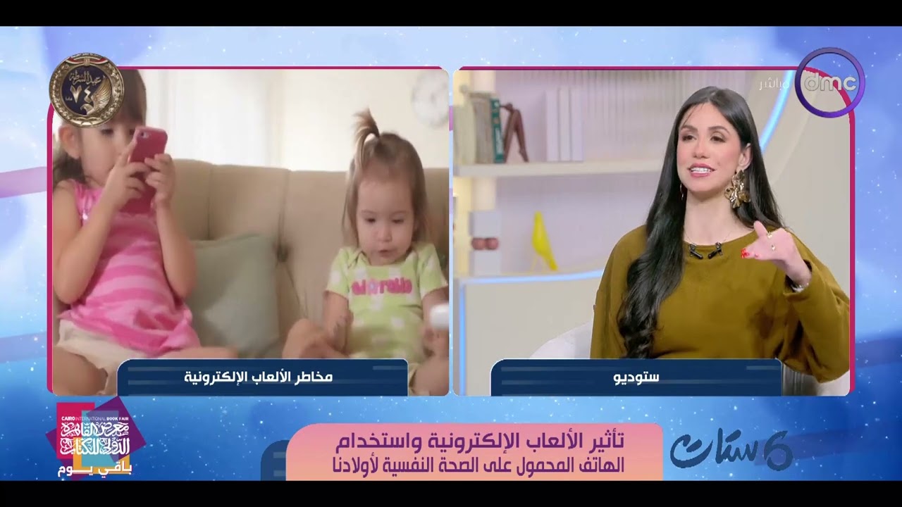 ست الستات - تأثير الألعاب الإلكترونية واستخدام الهاتف المحمول على الصحة النفسية لأولادنا