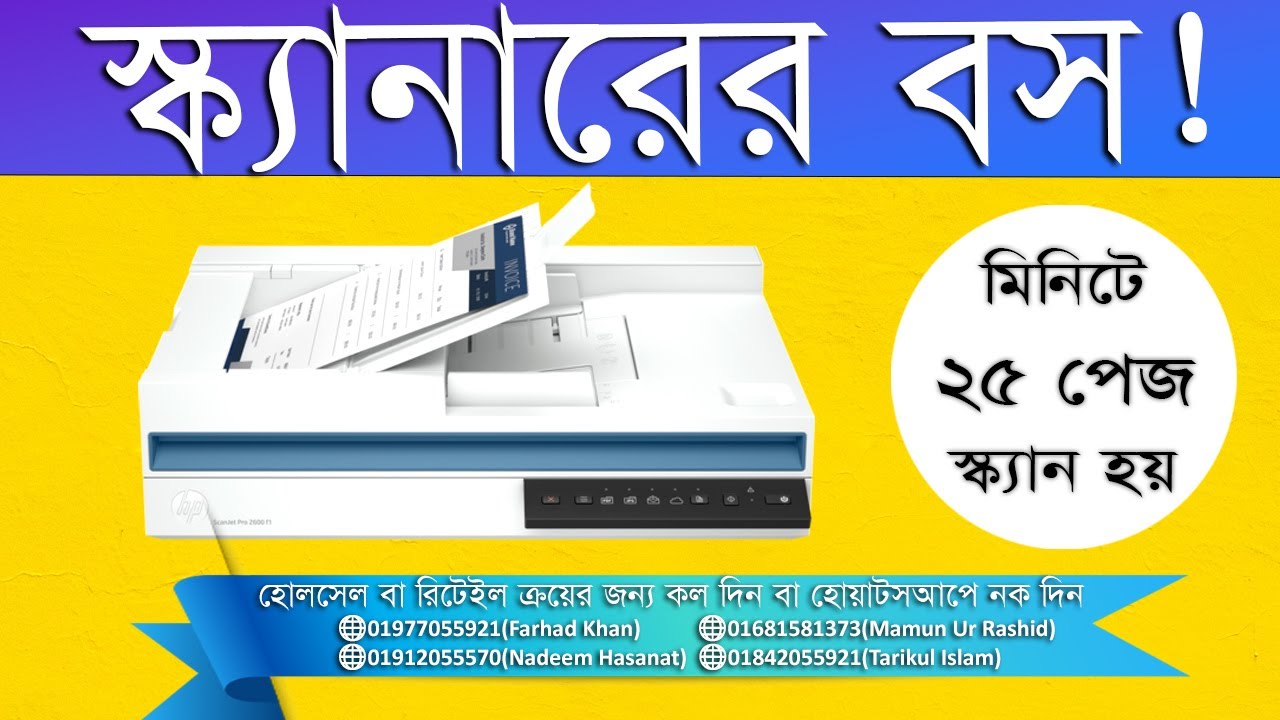 ADF & Flatbed সহ চমৎকার একটি ডকুমেন্ট স্ক্যানার। HP Scanjet Pro 2600 F1 Scanner Price In BD