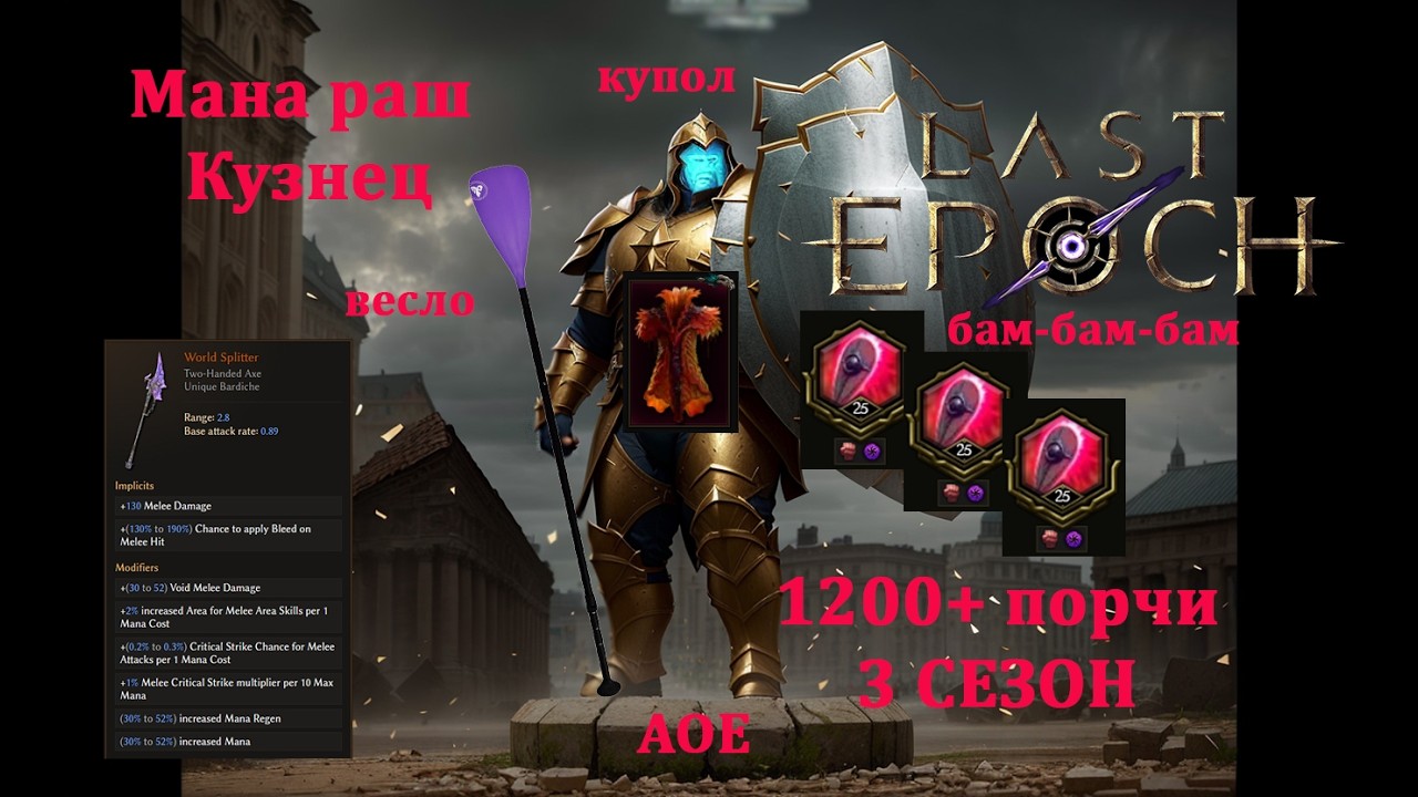 Mana Rush! Low Hp grinding machine, Big AOE splashes, 1200+ corruption, Forge Guard build, Season 3