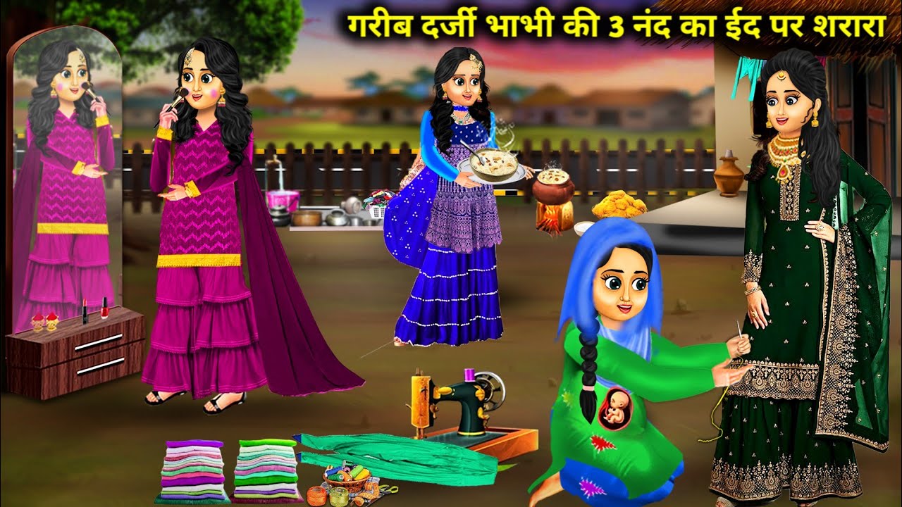 गरीब दर्जी भाभी ने 3 नंद के लिए बनाया ईद पर शरारा | 3 Nand ka Eid Pr Sharara | Abundance Sas Bahu TV
