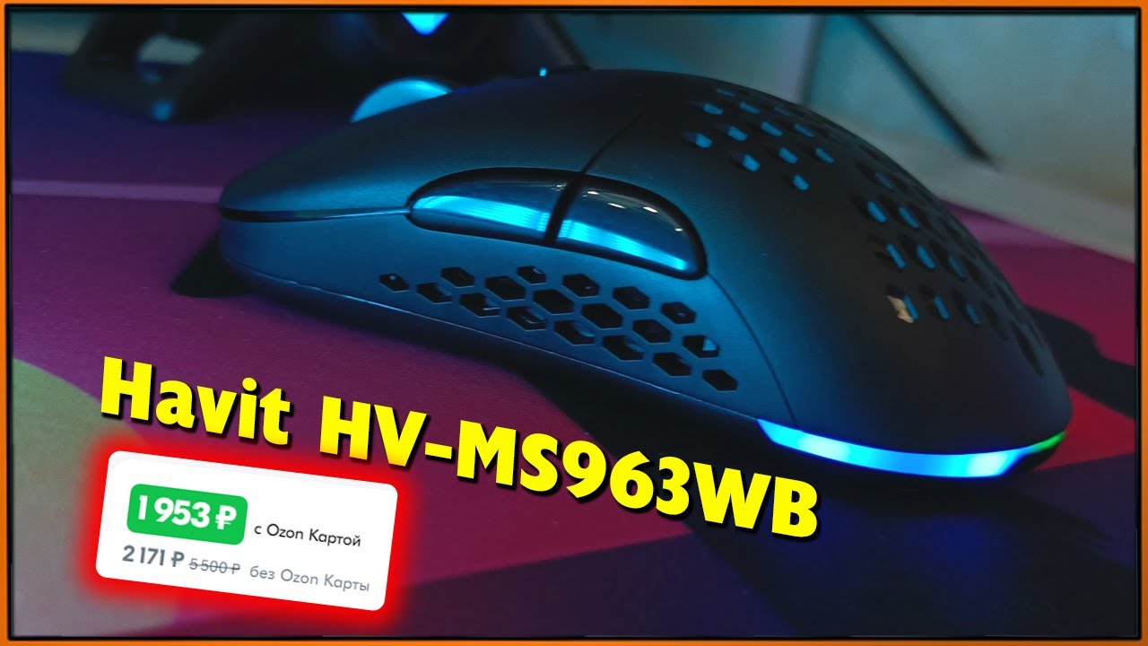 Havit HV-MS963WB беспроводная мышка с запасными деталями!