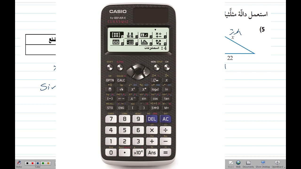 الدوال المثلثية والمثلث القائم