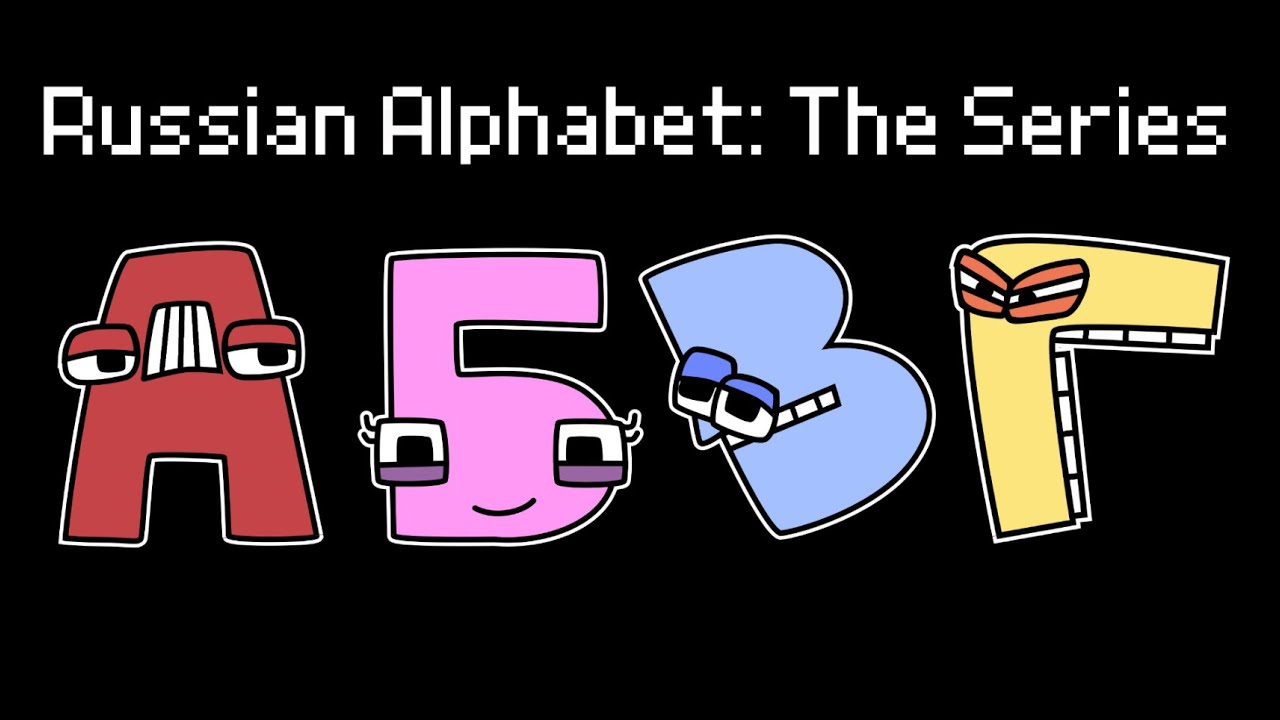 My Russian Alphabet Lore/Русский алфавит Лор (A-Я)