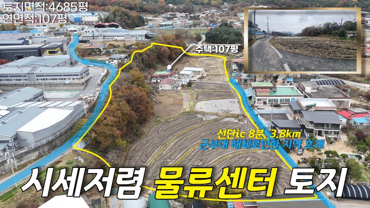 경기도 포천시 자작동 토지매매49억원 4000만원 (평당105만원)토지면적 : 4685평연면적 : 107평/계획관리지역/공장,창고,주택,근생#포천토지#자작동토지#포천부동산#물류창고