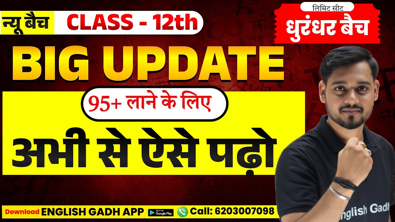 New Batch Update 🔴 Dhurandhar Batch 🔴 Bihar Board Class 12 New Batch 2027 !! Class 12th ENGLISH !!