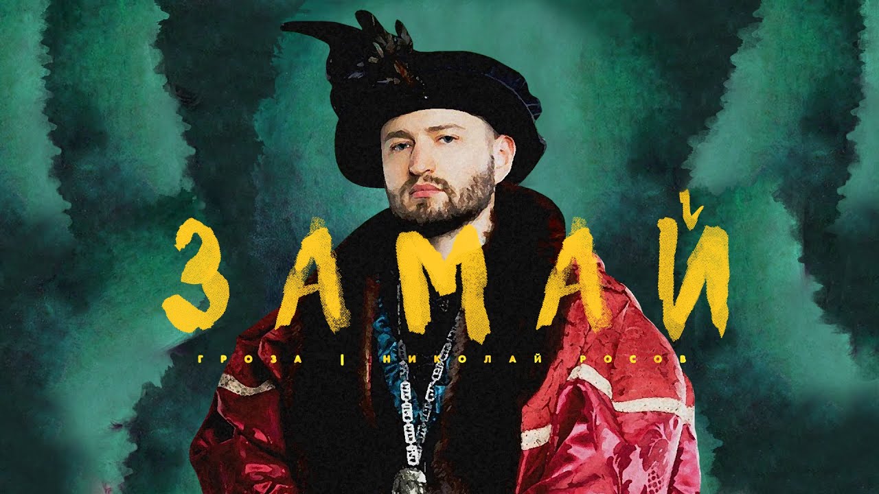 ЗАМАЙ / АНТИХАЙП в гостях