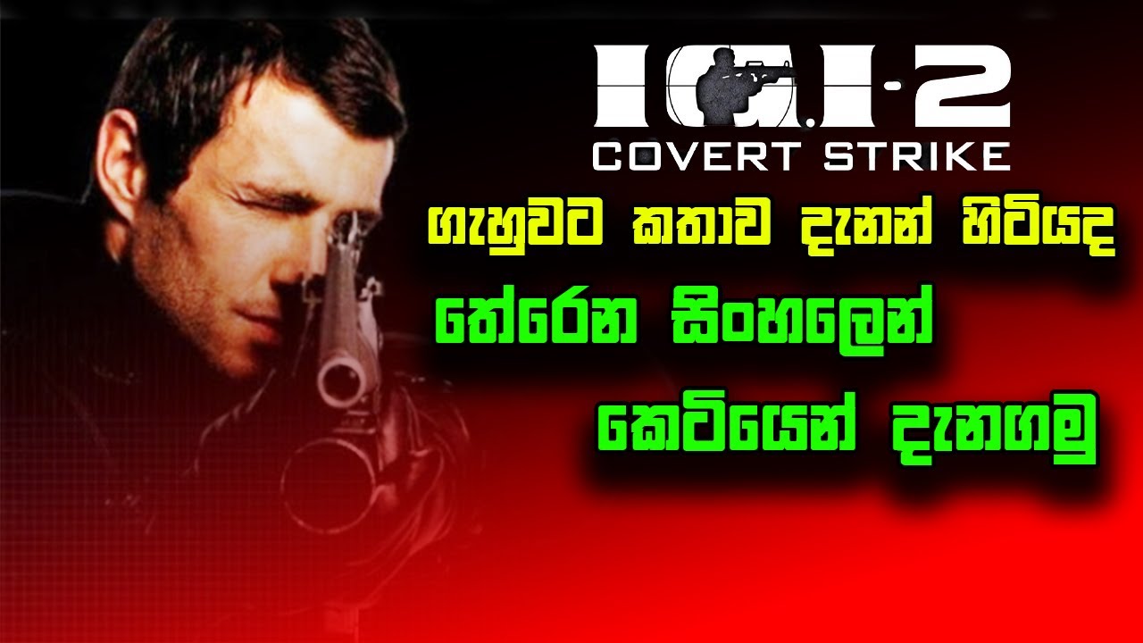 IGI 2 ගේම් එකේ සම්පූර්ණ කතාව තේරෙන සිංහලෙන් දැනගමු | IGI 2 story sinhala