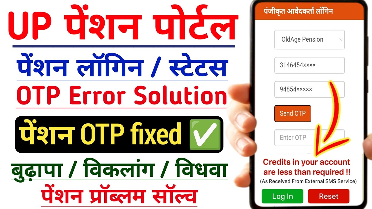 UP Pension Error Credits in your account are less than required ! As Received From External SMS..!
