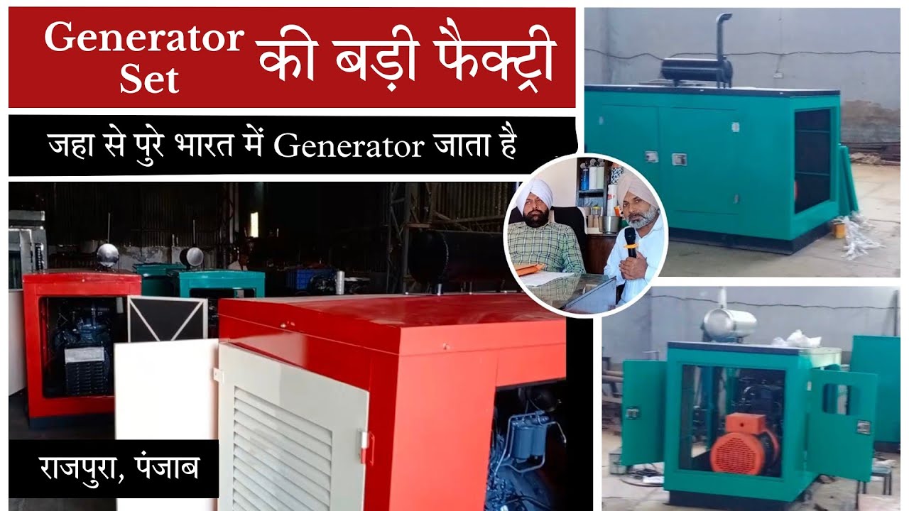 Biggest Generator Factory, All India Generator Delivery, राजपुरा, पंजाब M.9810325993 #generator