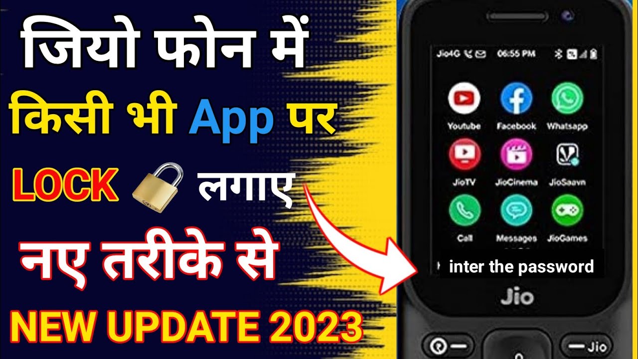 Jio Phone Me App Lock kaise Lagaye || जियो फोन में किसी भी App पर Lock लगाए / New update 2023