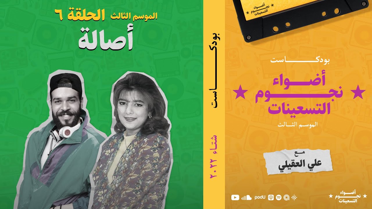الموسم الثالث : الحلقة 6 - أصالة