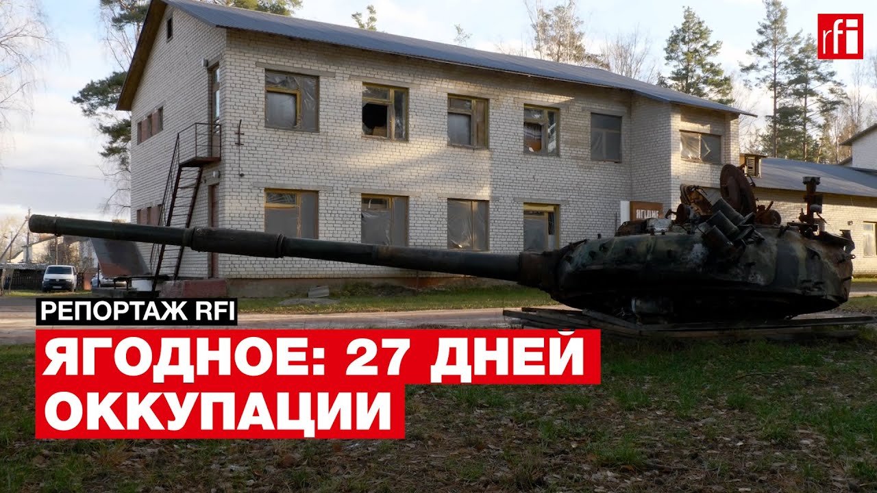 Самый жуткий подвал Украины: как село Ягодное на Черниговщине восстанавливается после деоккупации
