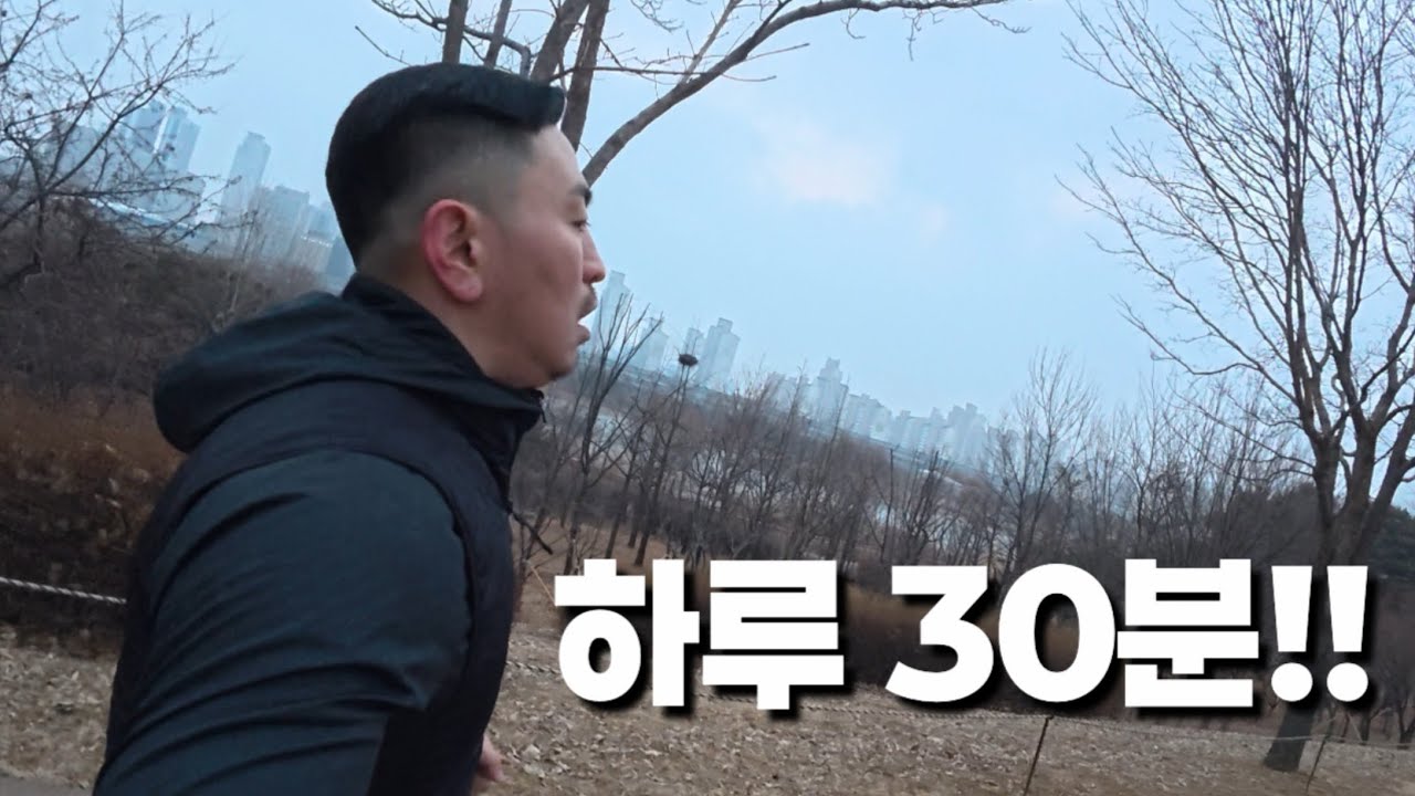 새해 목표! 하루 30분 달리기, 할 수 있을까..?
