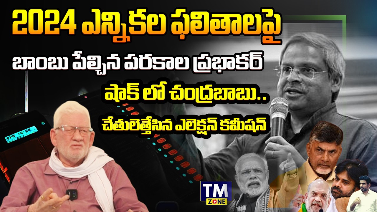 చేతులెత్తేసిన ఎలెక్షన్ కమీషన్.! షాక్ లో చంద్రబాబు! CA NAgarjuna Reddy Key Comments On 2024 Elections