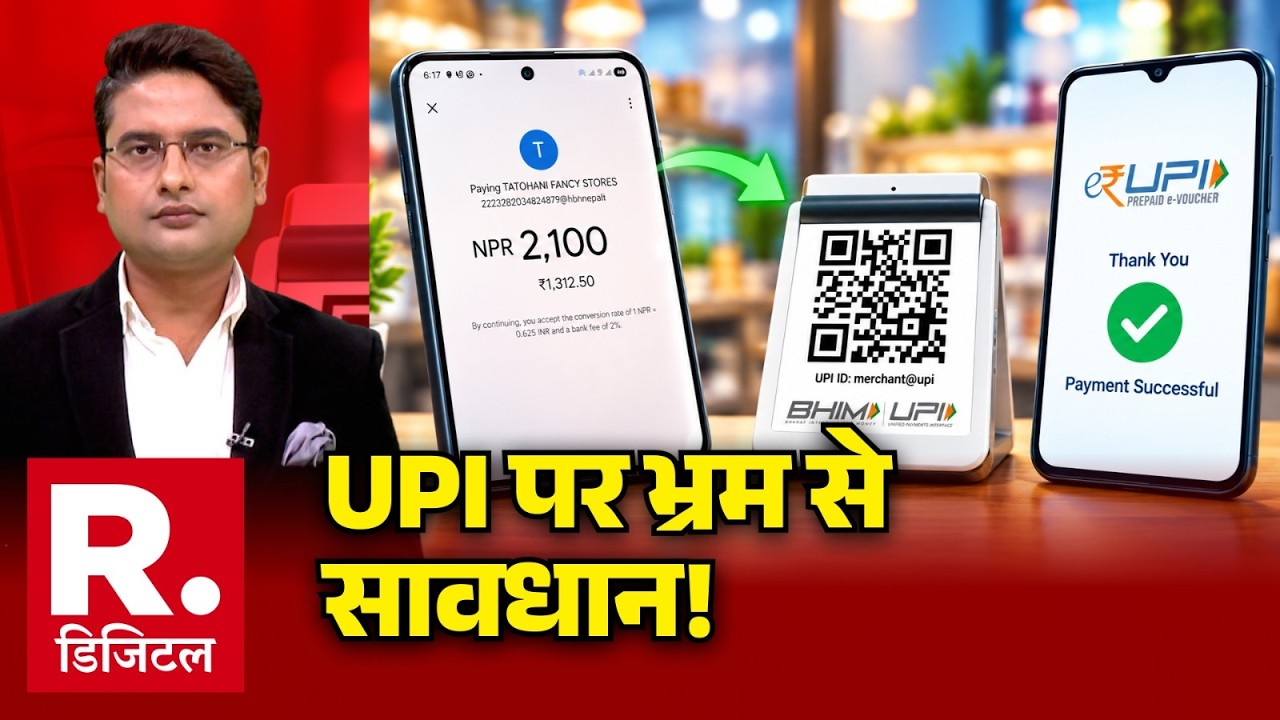 UPI Charges Controversy: UPI पर भ्रम से सावधान ! | Digital Payments