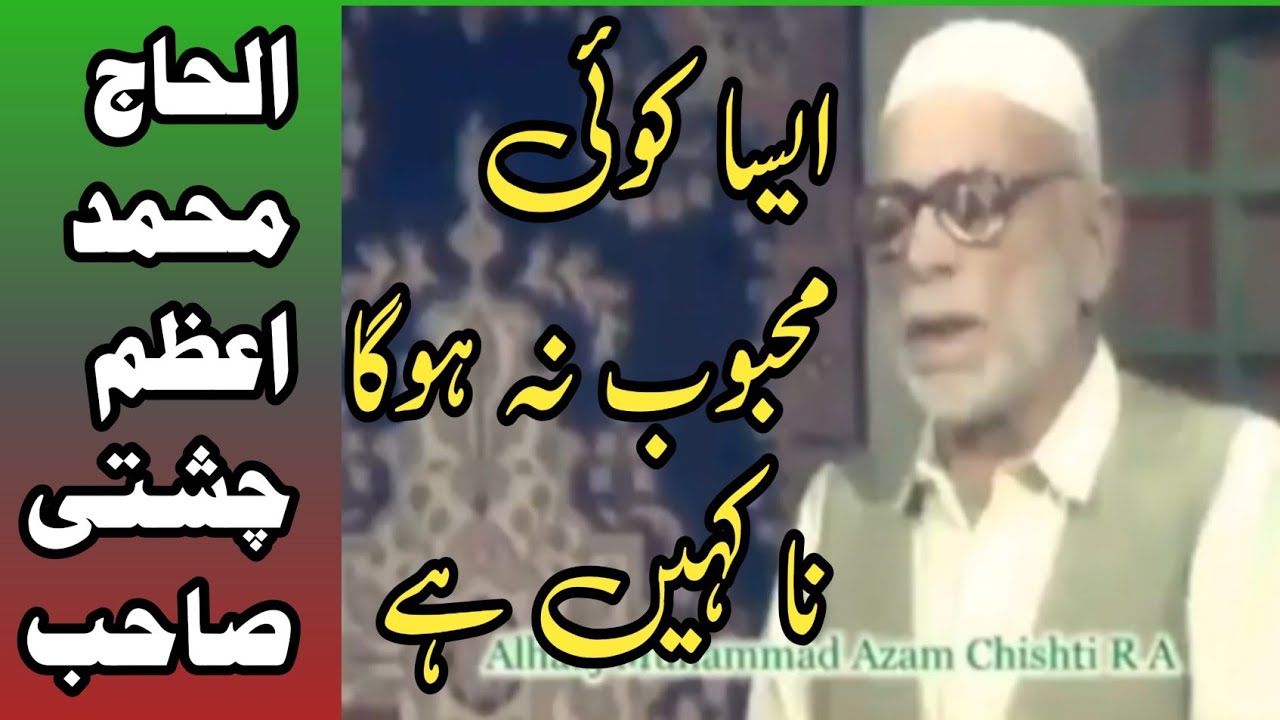 Aisa Koi Mahboob Na Hoga Na Kahin Hai ... By || Alhaj Muhammad Azam Chishti Sb ||