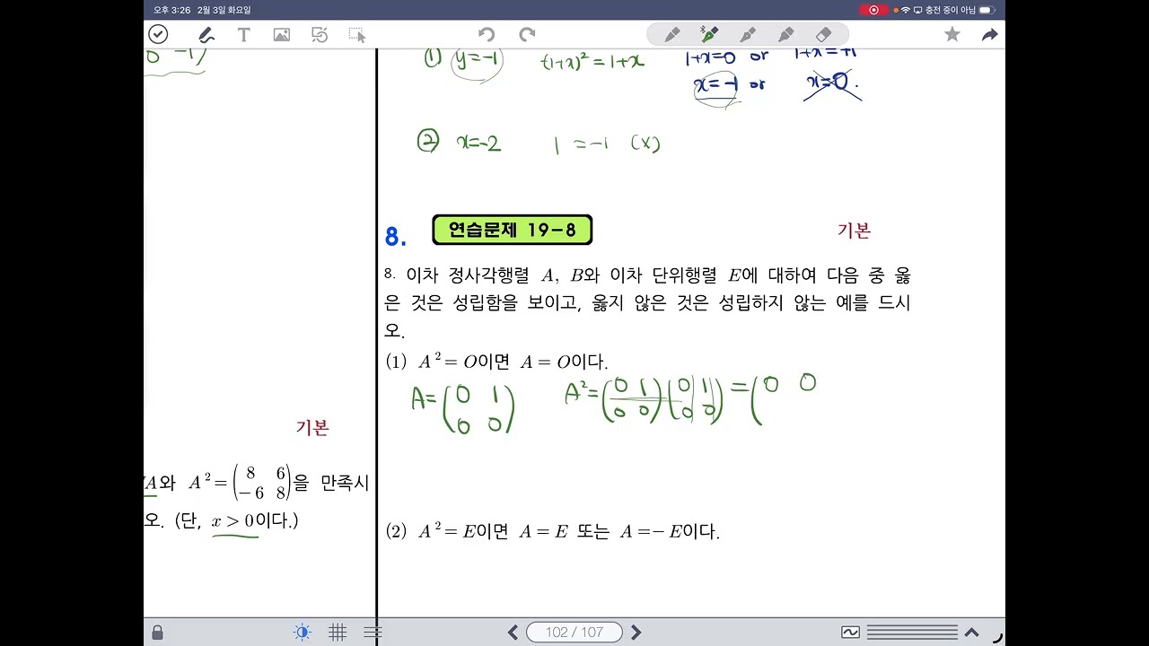[실력공수1] 19.행렬의 연산1