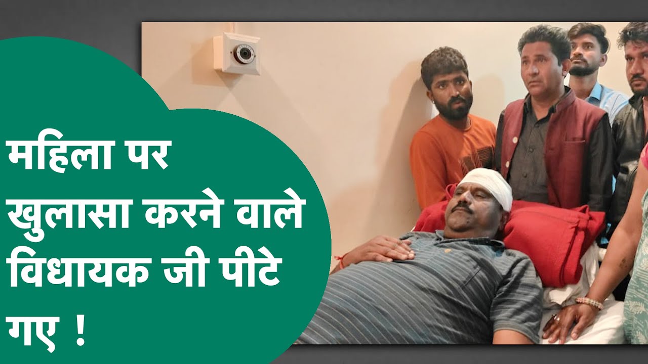 Madhya Pradesh में BJP विधायक पर जानलेवा हमले के बाद मचा हड़कंप ! | MP Tak