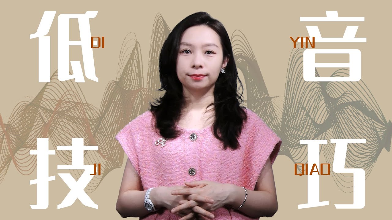 唱到低音的時候，聲音出不來？告訴你一個唱低音的技巧
