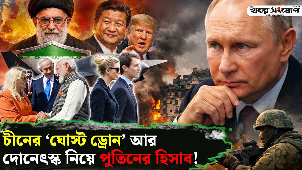 ইরান-তাইওয়ান নিয়ে চীনের নতুন খেলা! | Iran Crisis | Taiwan Conflict | Ghost Drone | Modi | Netanyahu