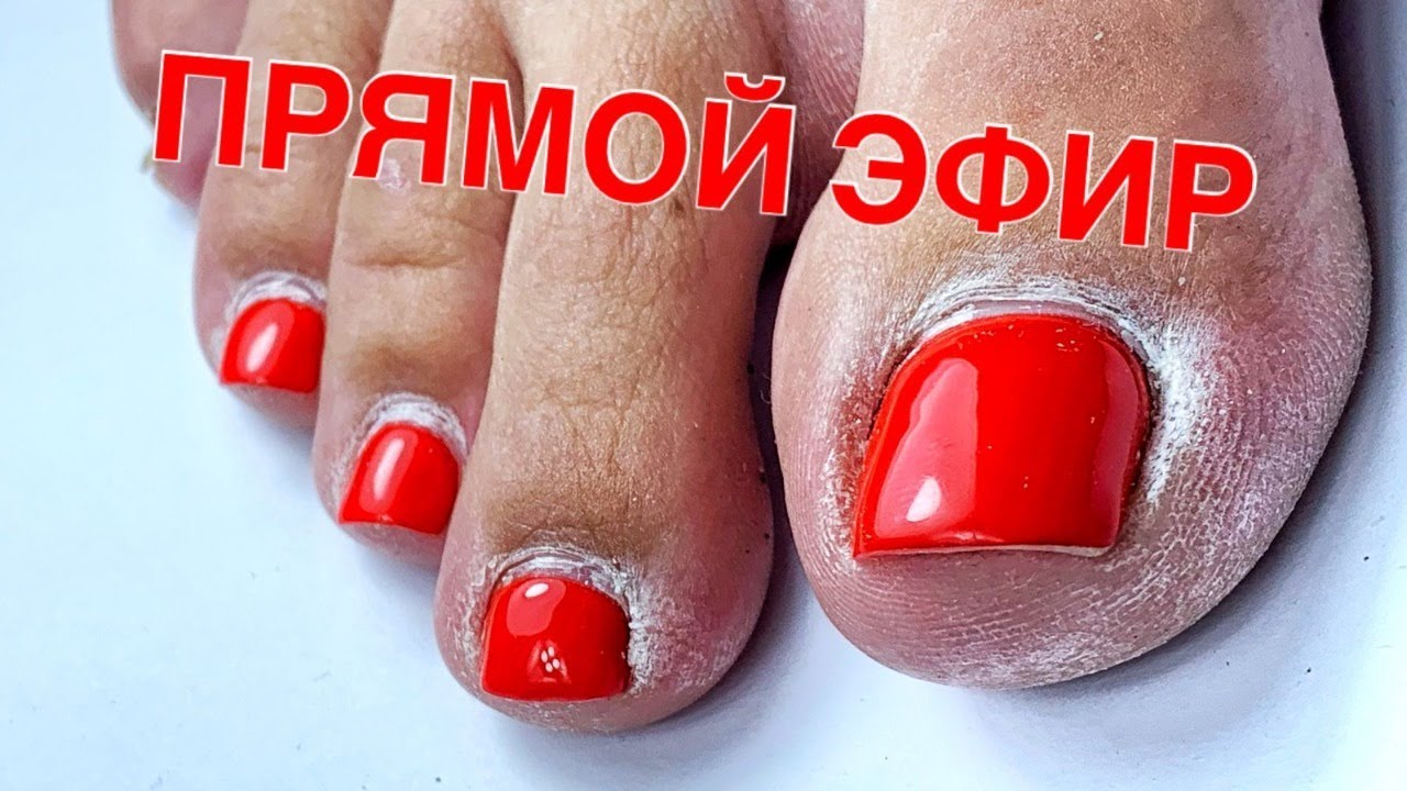 ПЕДИКЮР ПОДРОБНО ОНЛАЙН Виктория Авдеева