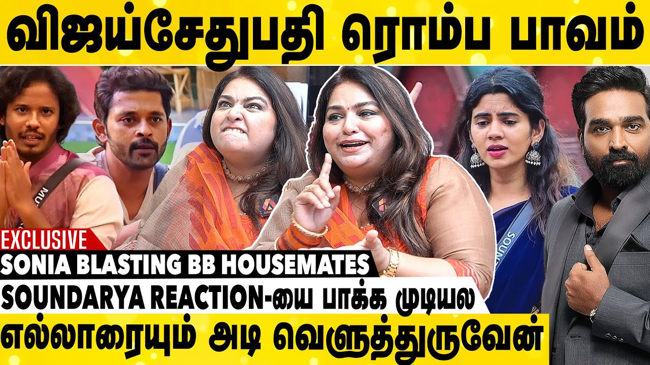 HOUSEMATES-தான் விஜய்சேதுபதியை வச்சி செய்றாங்க | Actress Sonia Venkat Exclusive Interview