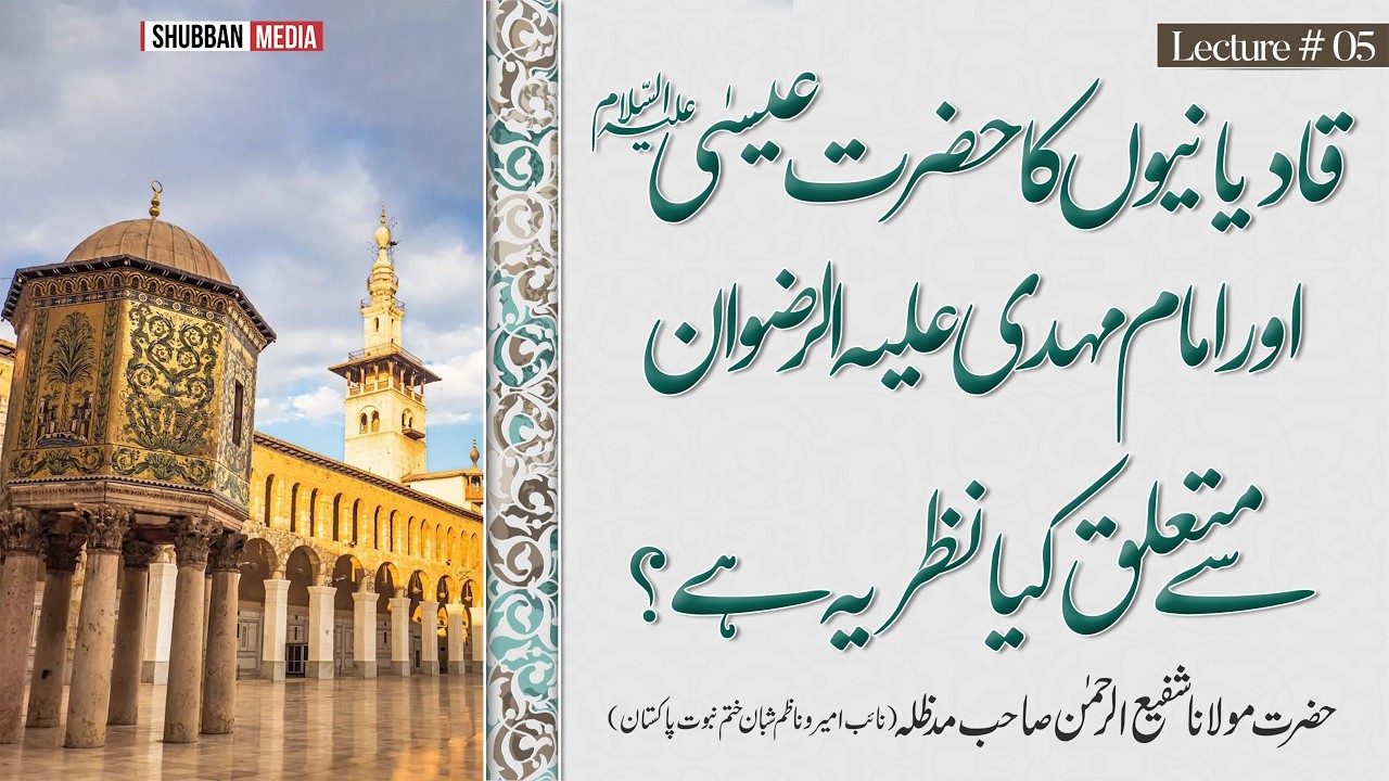 Qadianio Ka Hazrat ESAؑ or Imam Mehdi R.A K Mutaliq Naziryah?  | Live براہ راست | Online Course