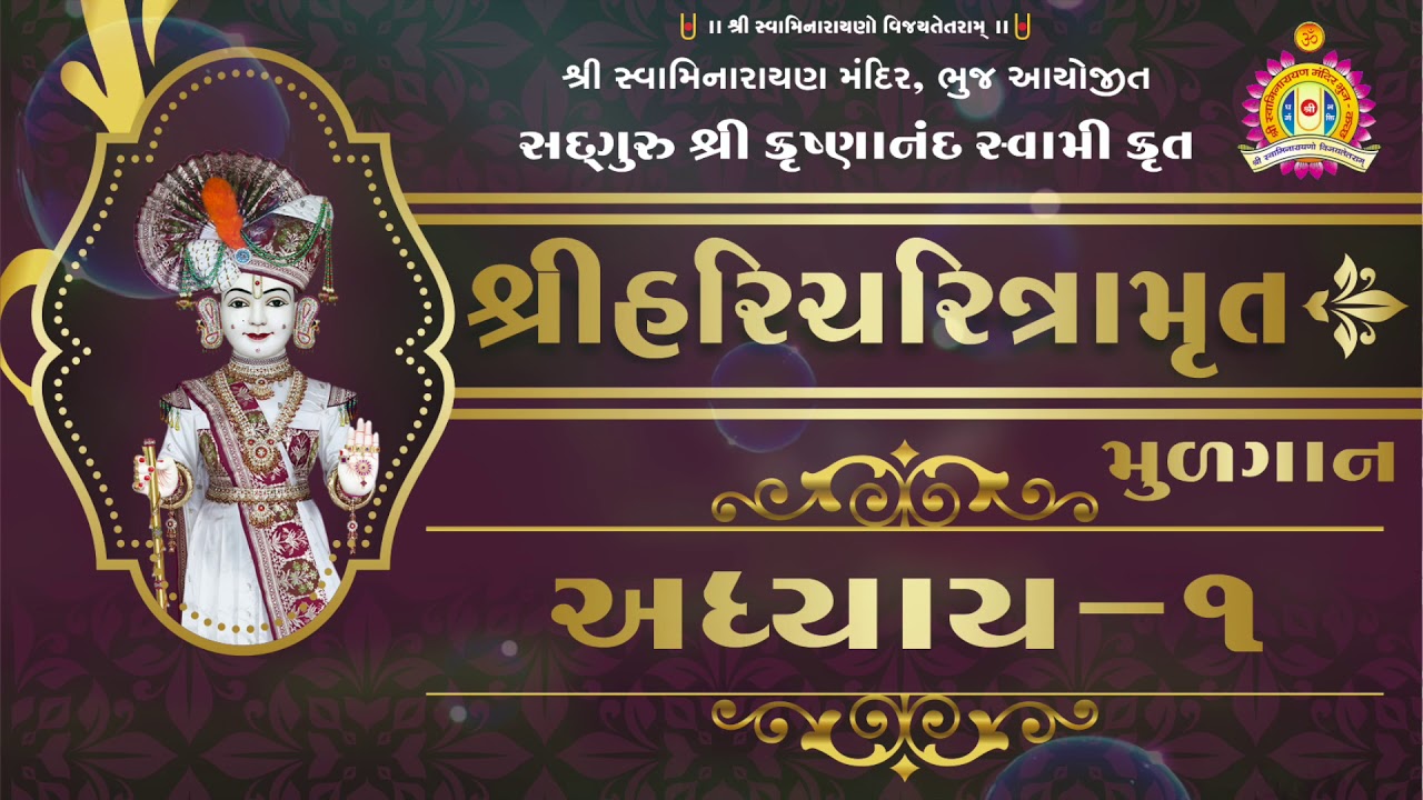 Shree Haricharitramrut Adhyay 1