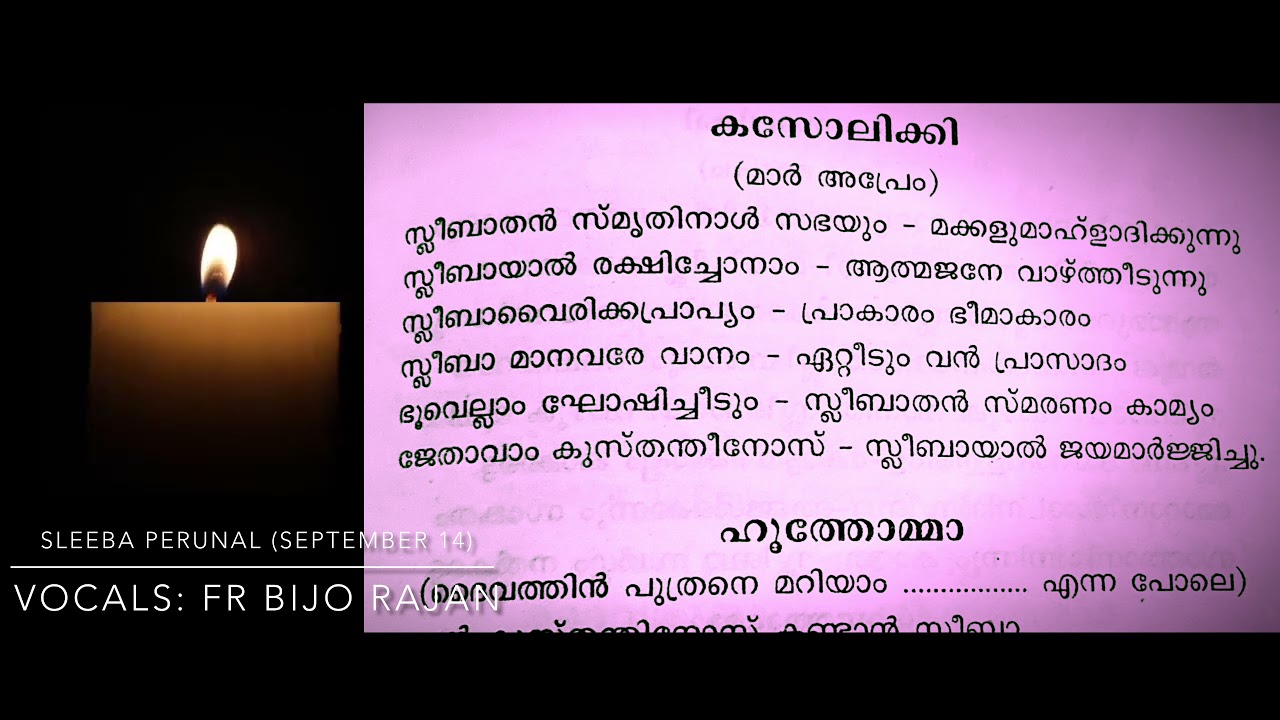 Special Songs of Sleeba Perunal | Holy Qurbana | Malankara Orthodox Syrian Church | September 14 |