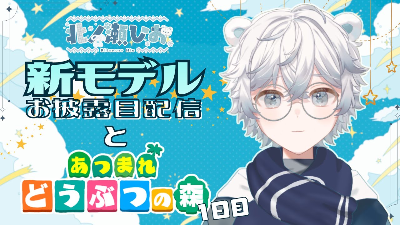 【新モデルお披露目】新しいことまつり！【あつまれどうぶつの森】